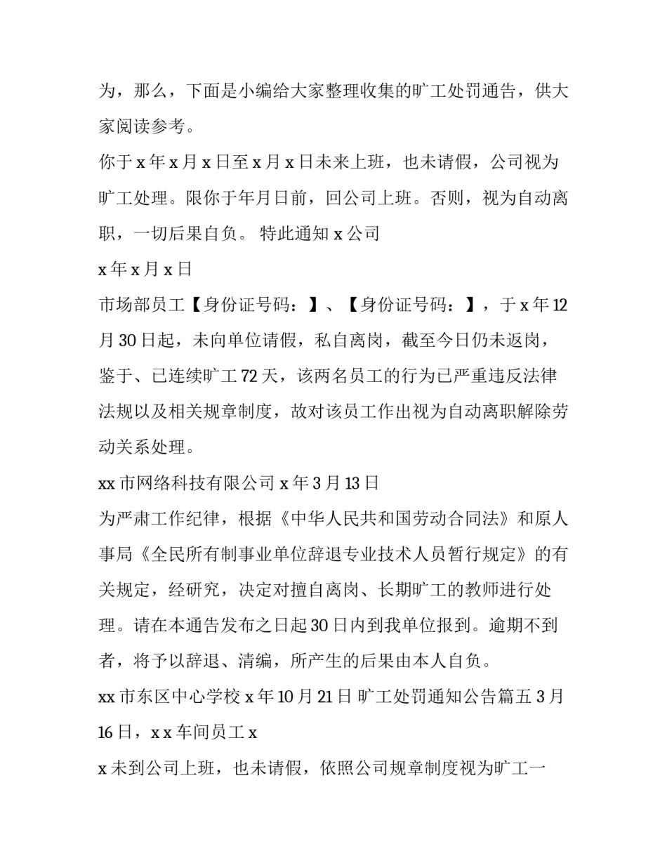旷工处罚通知公告(优质5篇)_第3页