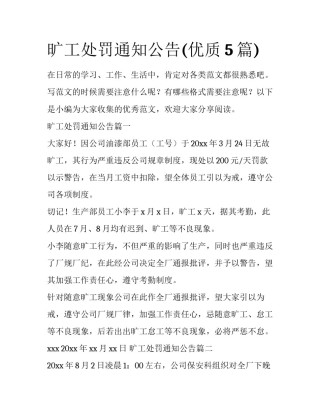 旷工处罚通知公告(优质5篇)