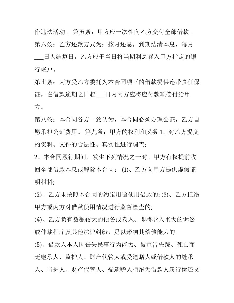 2023年担保借款合同 最新借款担保合同(十七篇)_第2页