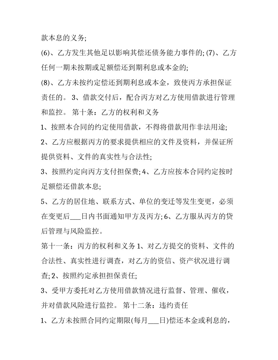 2023年担保借款合同 最新借款担保合同(十七篇)_第3页