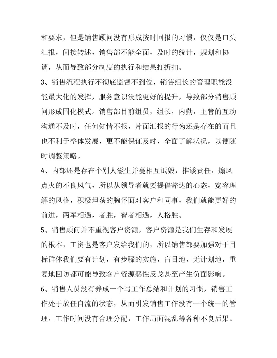 销售四月份工作总结 销售四月工作总结五月计划(三篇)_第2页