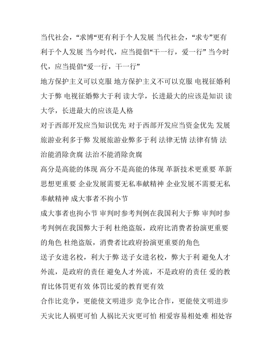 大学生辩论赛主题活动 大学生辩论赛主题活动策划(15篇)_第2页