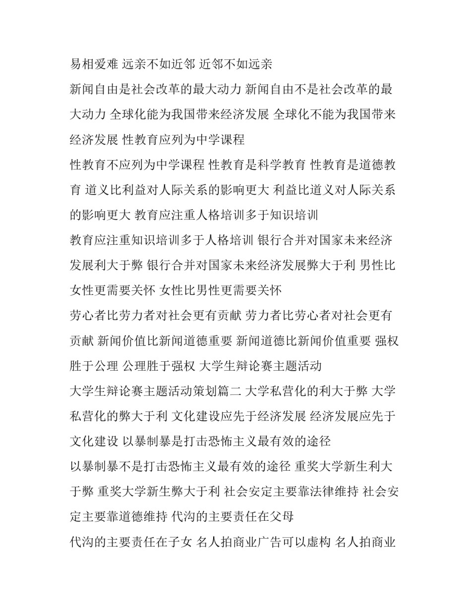 大学生辩论赛主题活动 大学生辩论赛主题活动策划(15篇)_第3页