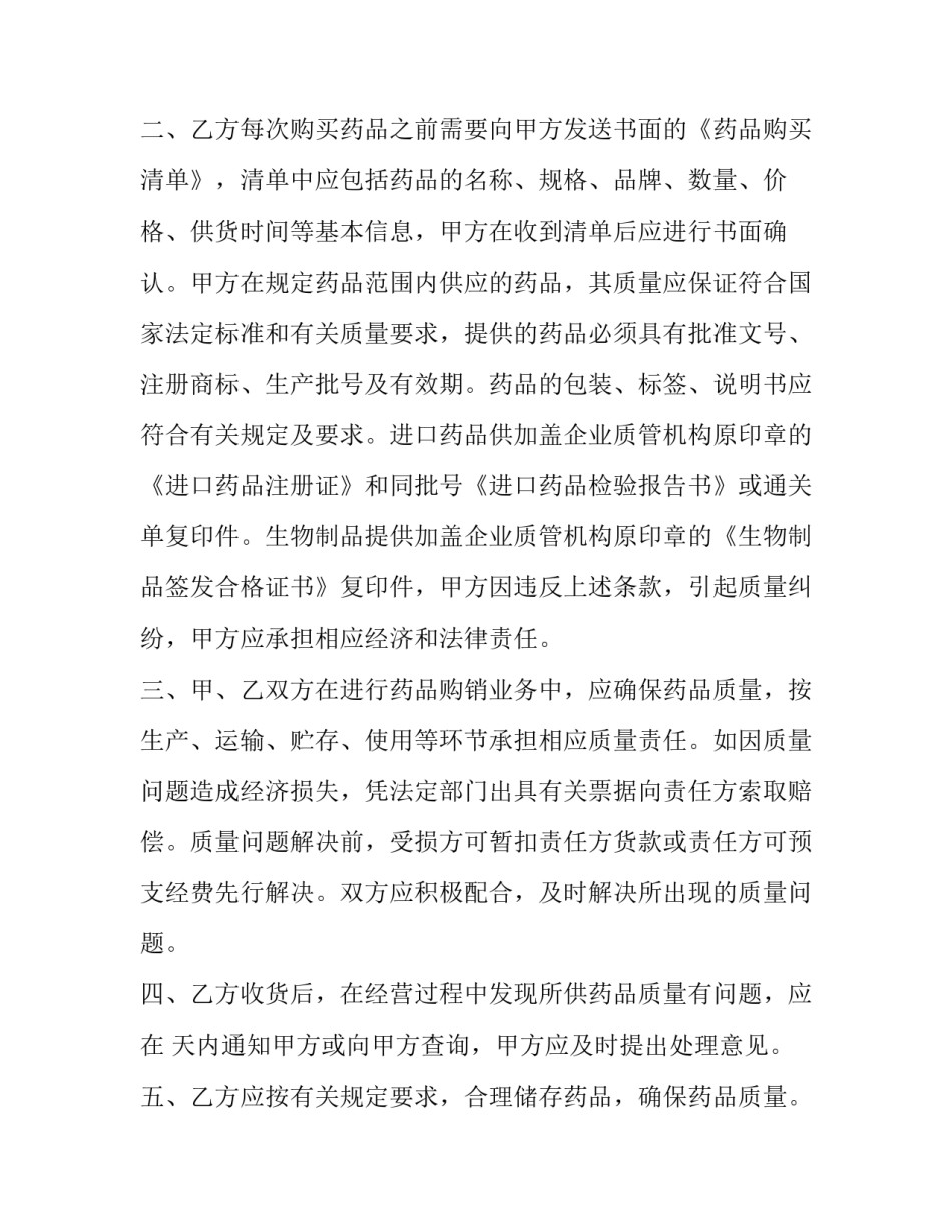 2023年药品供货合同模板 2023年药品供货合同模板下载(十二篇)_第2页