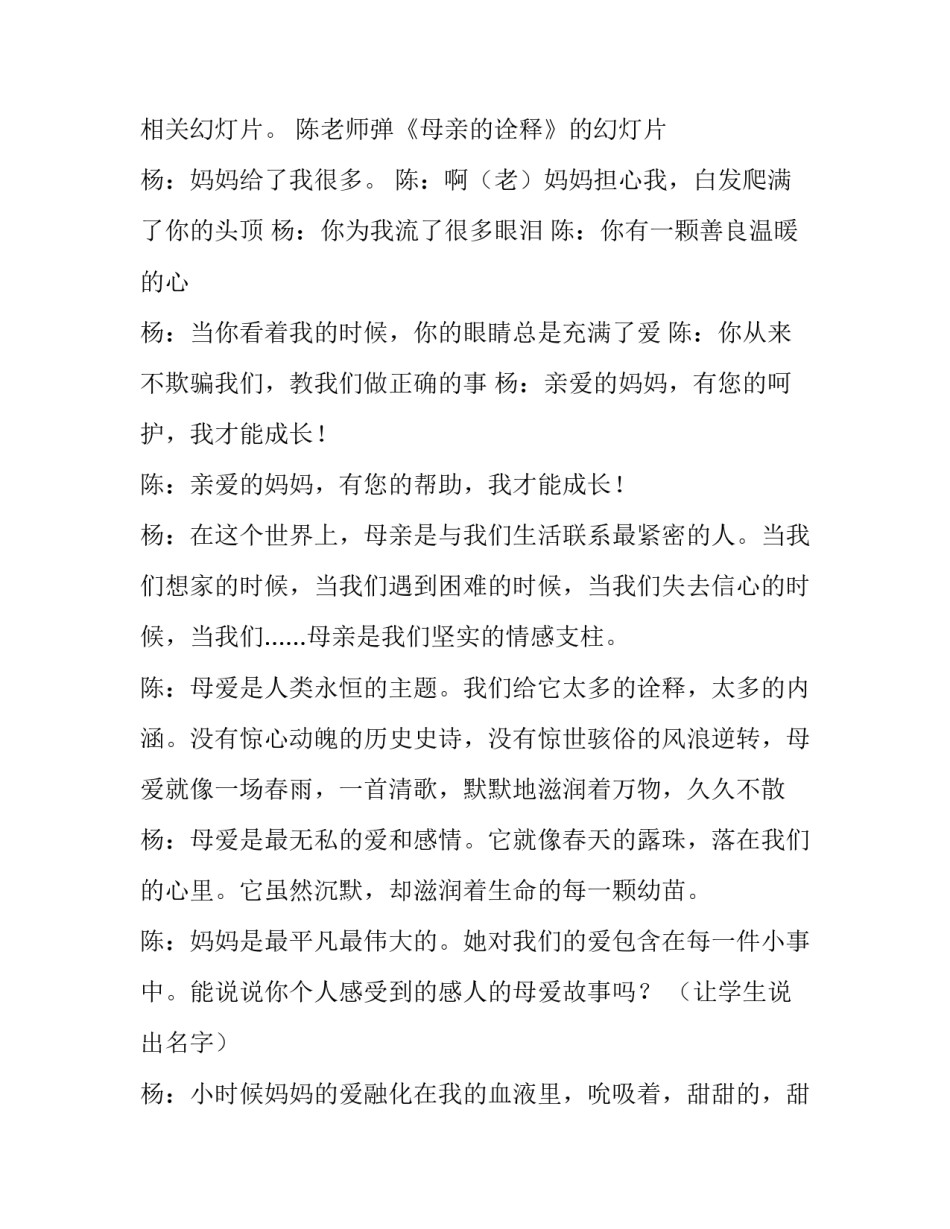 2023年少儿母亲节主持词 2023儿童节主持词(七篇)_第2页