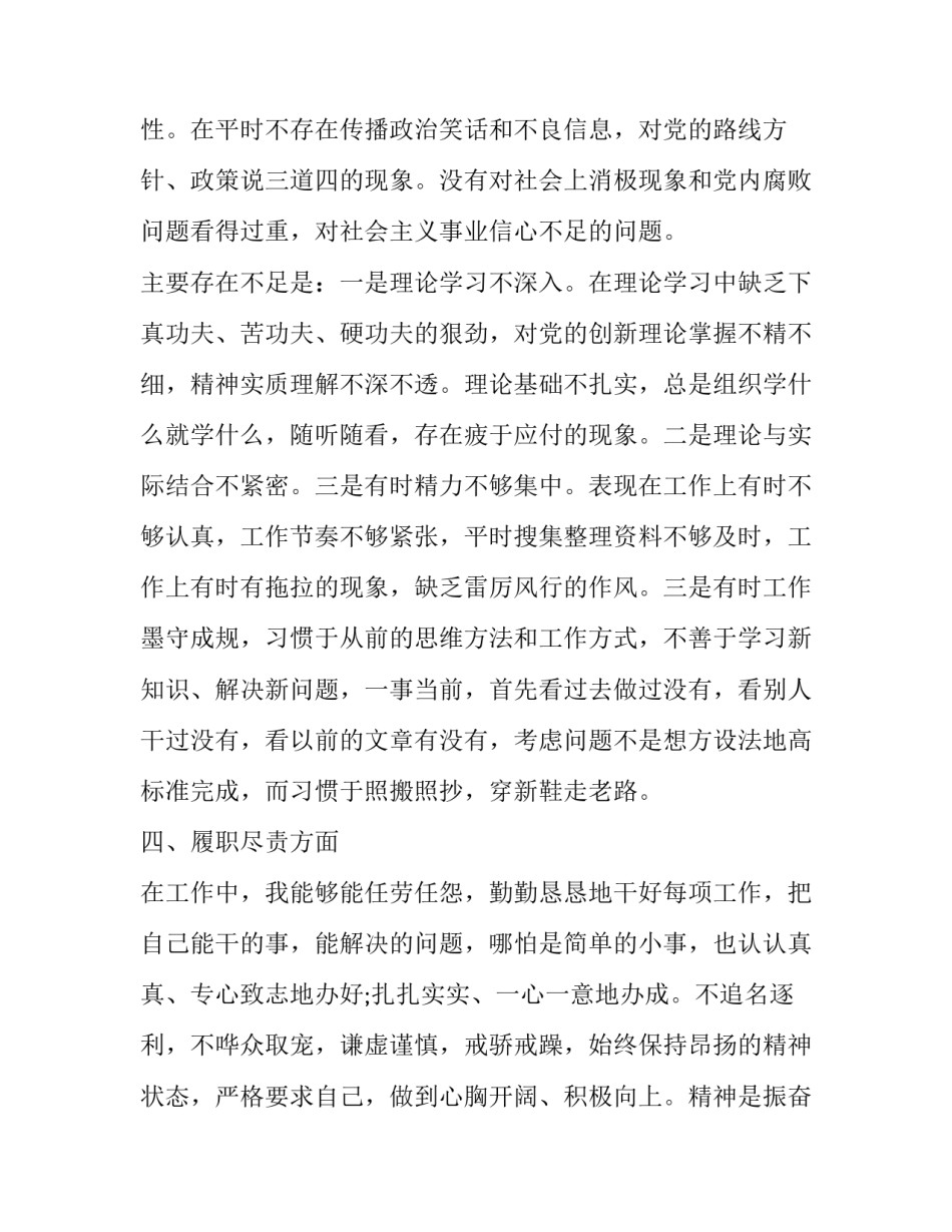 2023年部队士官党员对照检查材料 部队党员对照检查材料(精选6篇)_第2页