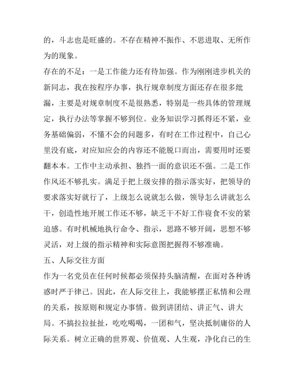 2023年部队士官党员对照检查材料 部队党员对照检查材料(精选6篇)_第3页