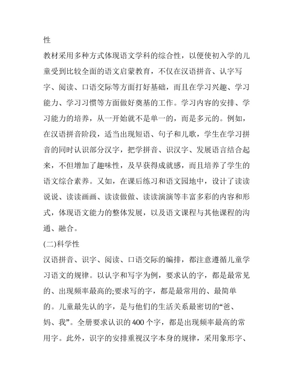 2023年一年级数学教学计划指导思想 一年级语文教学计划指导思想(汇总7篇)_第3页