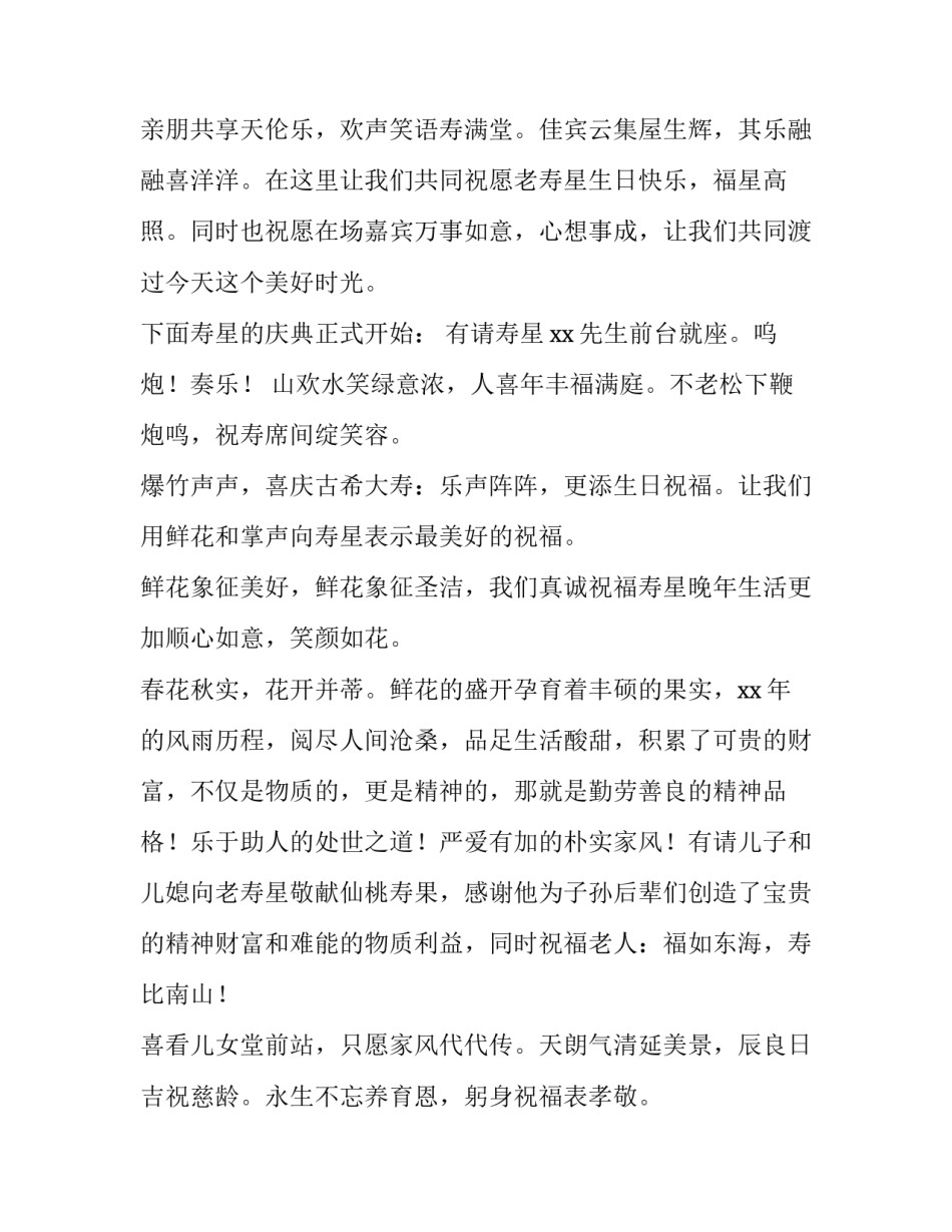 爸爸生日主持词开场白 爸爸生日开场词发言(4篇)_第2页