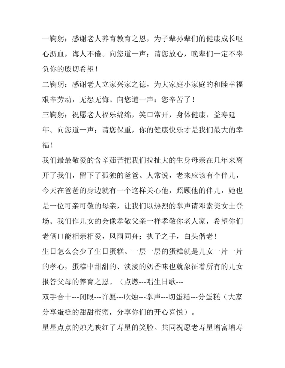 爸爸生日主持词开场白 爸爸生日开场词发言(4篇)_第3页