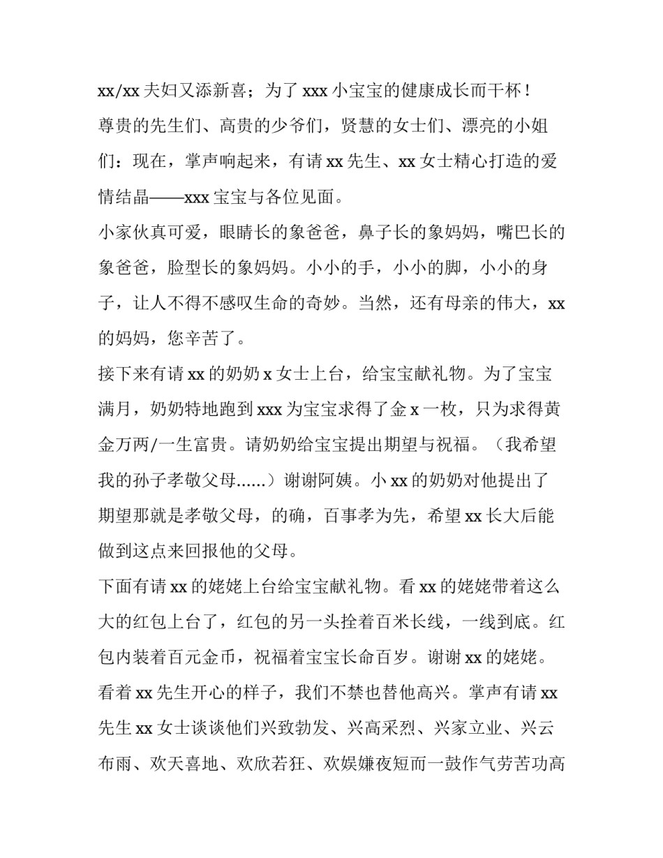 新生儿满月宴主持词 新生儿满月酒的主持词(三篇)_第2页