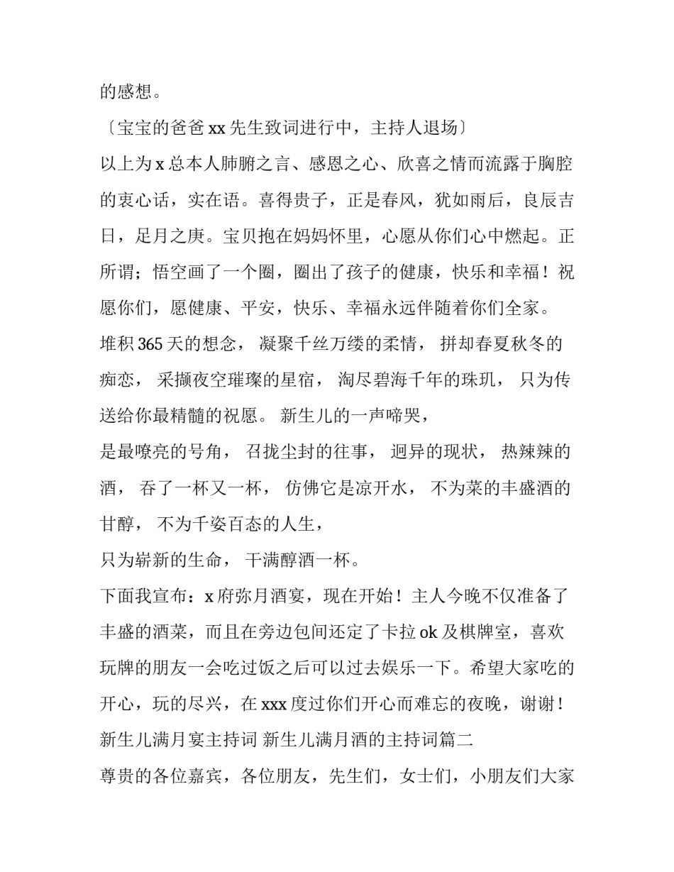 新生儿满月宴主持词 新生儿满月酒的主持词(三篇)_第3页