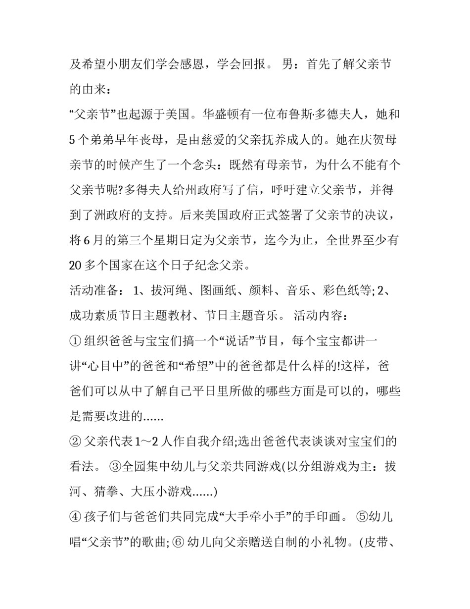 2023年小学父亲节活动主持词最新开场白 父亲节晚会主持词(五篇)_第2页