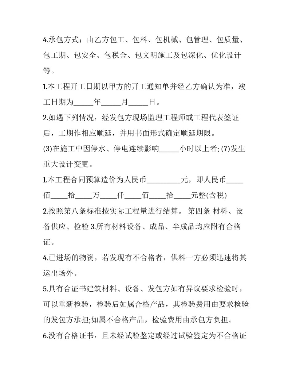 2023年绿化工程改造合同(模板6篇)_第2页