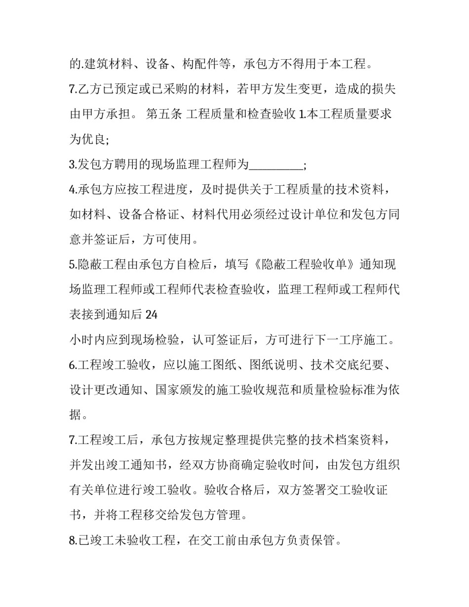 2023年绿化工程改造合同(模板6篇)_第3页