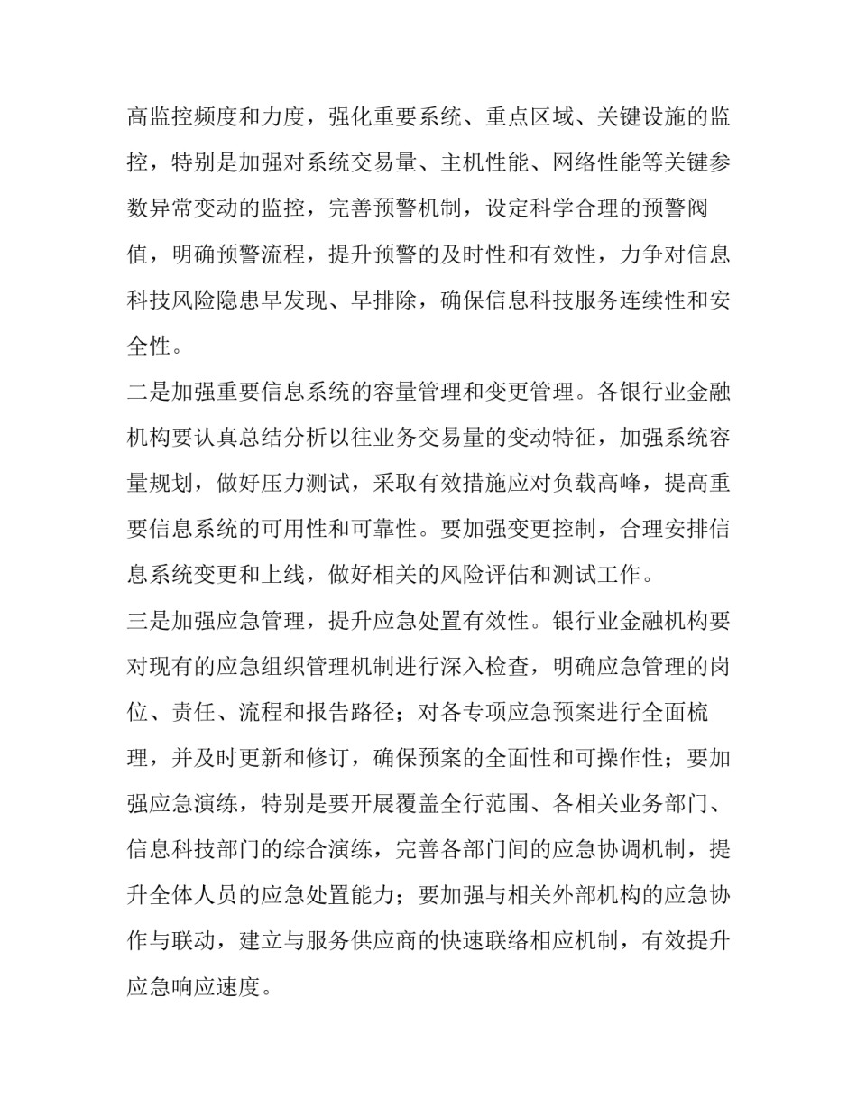 最新商场安全防范的通知(模板5篇)_第2页