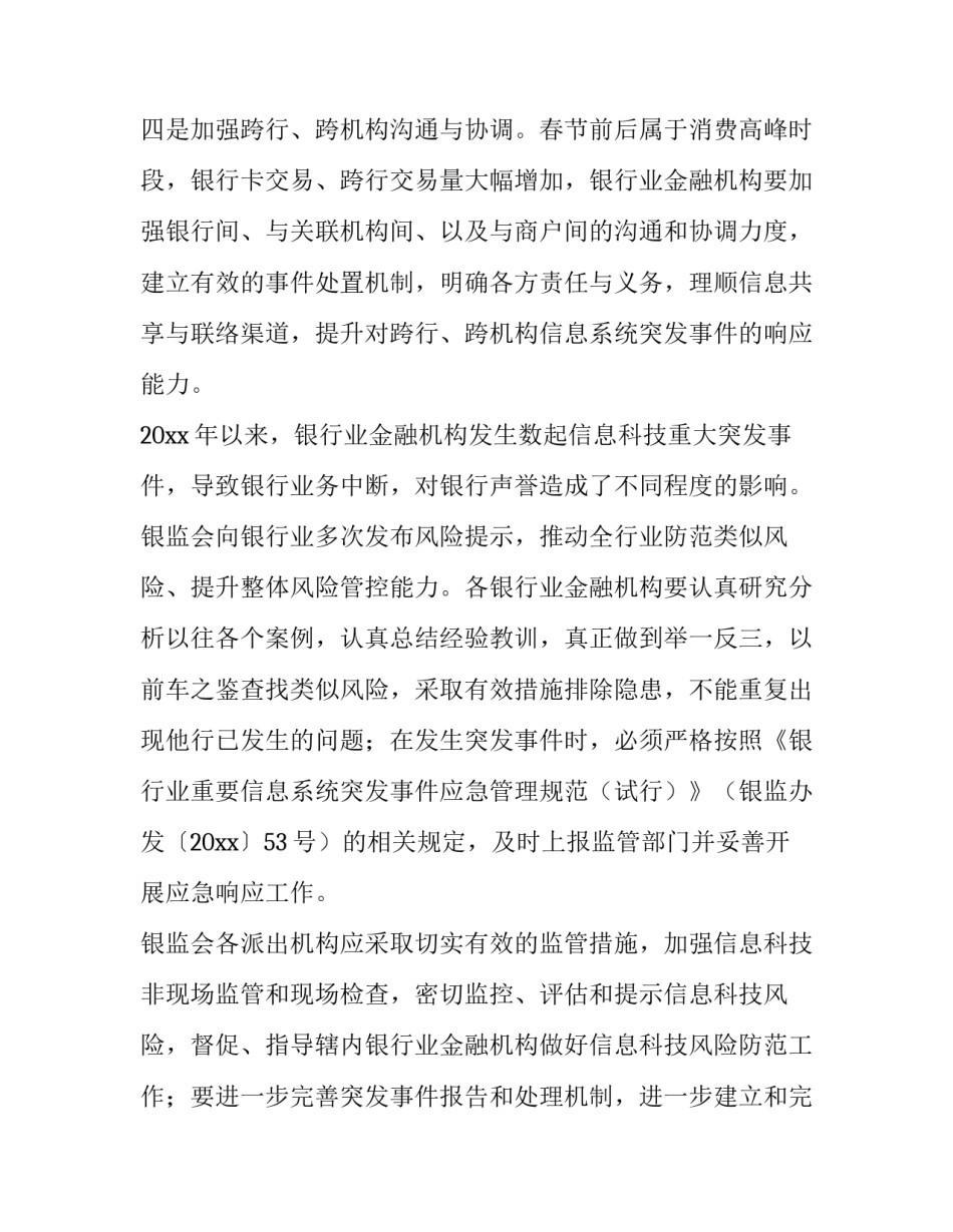 最新商场安全防范的通知(模板5篇)_第3页