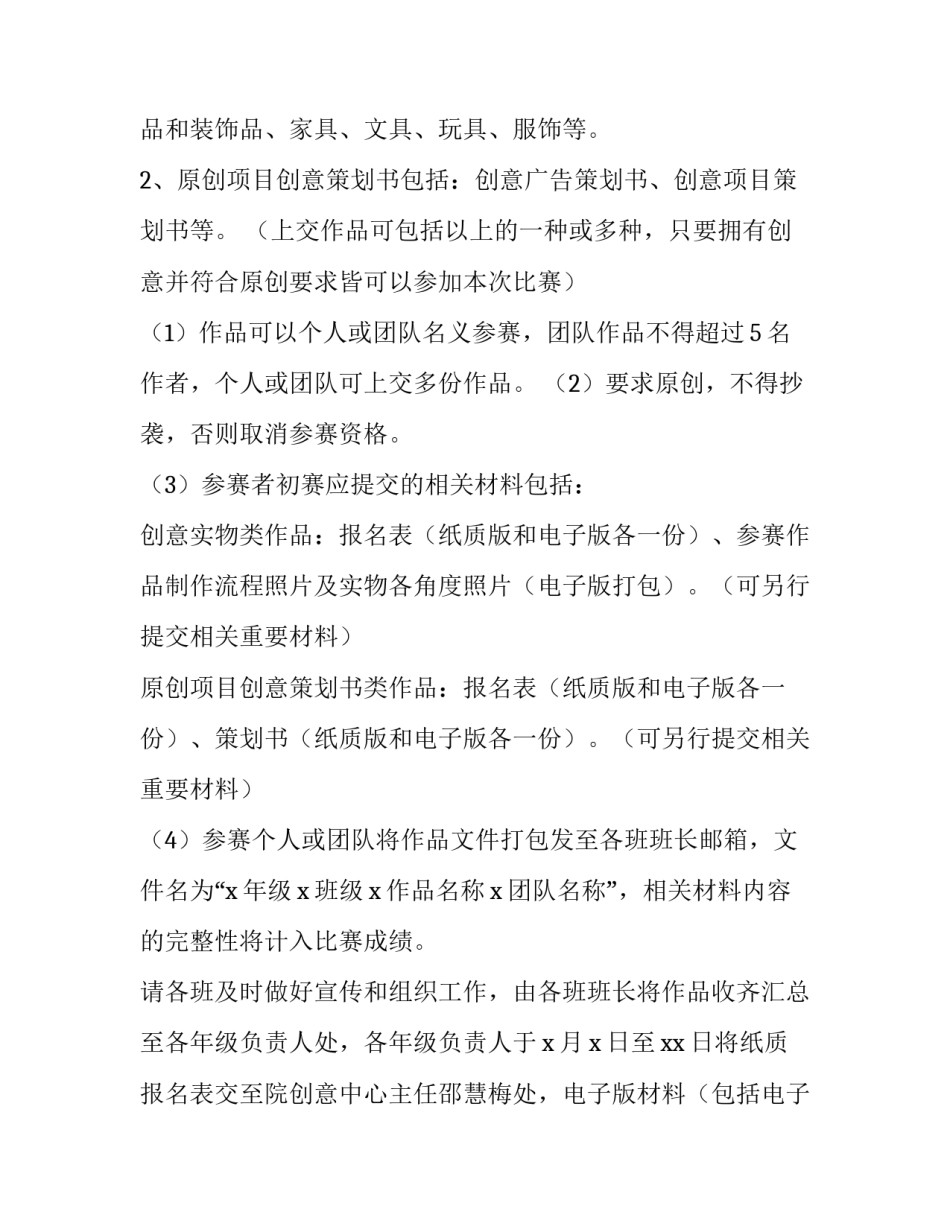 大学生策划书 大学生策划书模板范文图片(4篇)_第2页