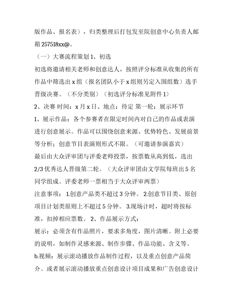 大学生策划书 大学生策划书模板范文图片(4篇)_第3页