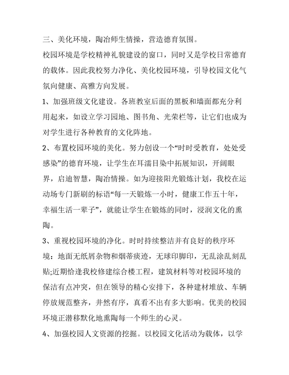 道德讲堂讲座报告 道德讲堂专题讲座(四篇)_第3页