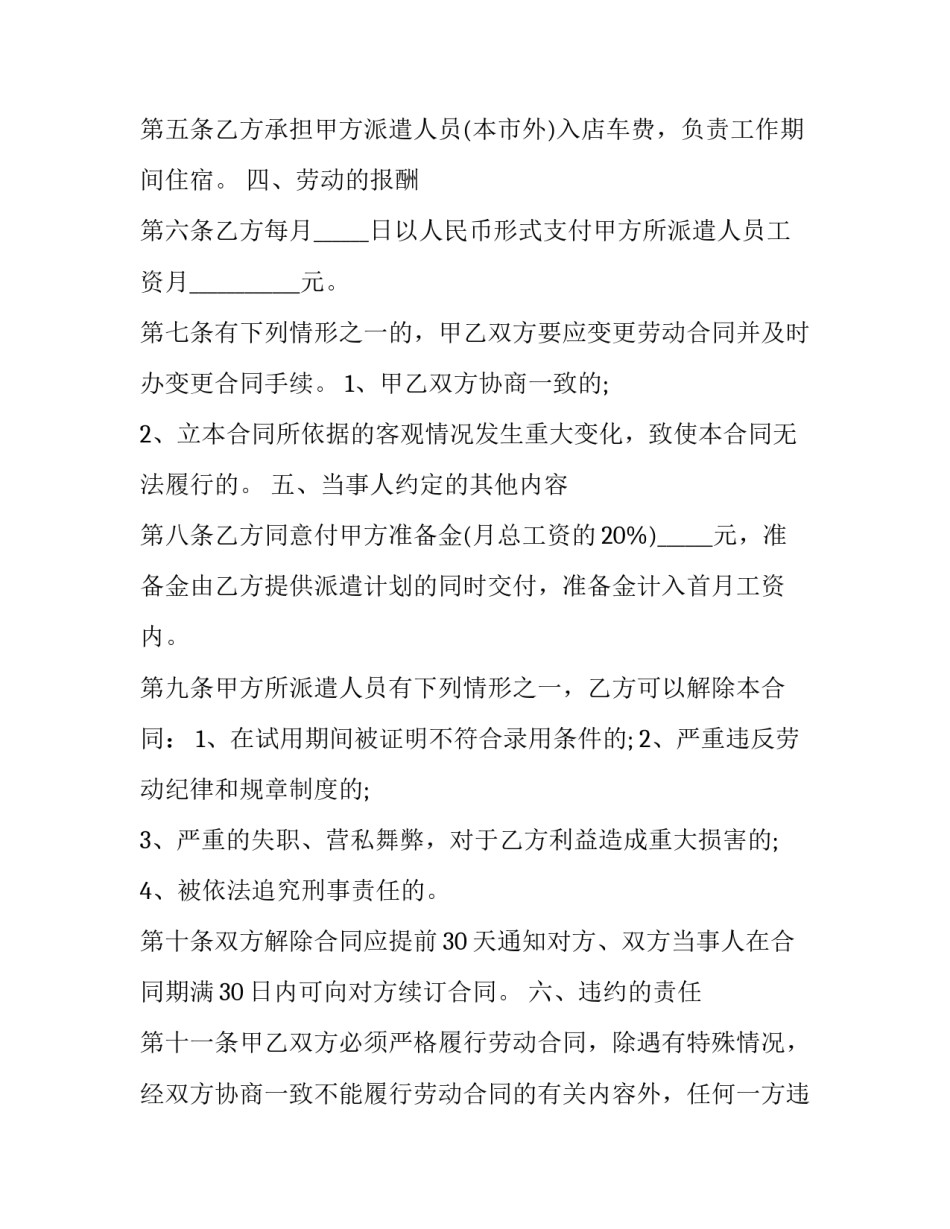 最新企业 劳务合同 企业员工劳务合同(三十篇)_第2页