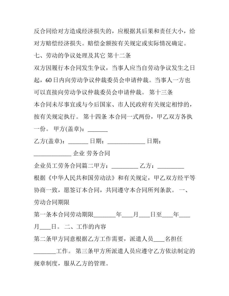 最新企业 劳务合同 企业员工劳务合同(三十篇)_第3页