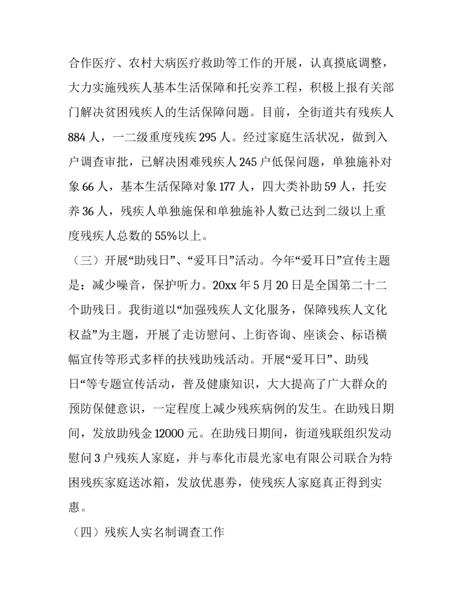 民政社会救助工作调研报告 关于民政救助的报告(六篇)_第2页