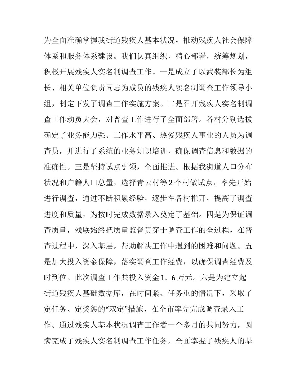 民政社会救助工作调研报告 关于民政救助的报告(六篇)_第3页