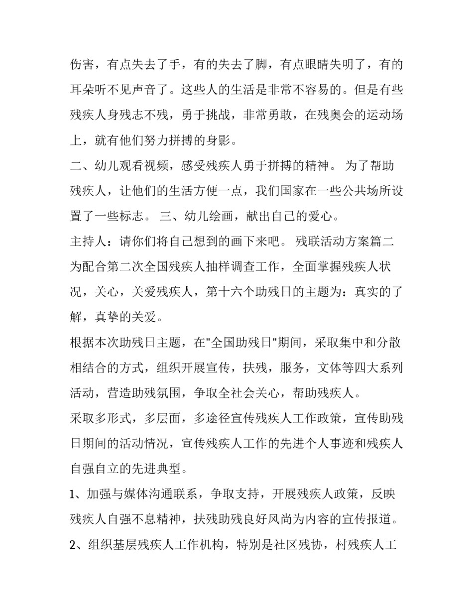 2023年残联活动方案(模板10篇)_第2页