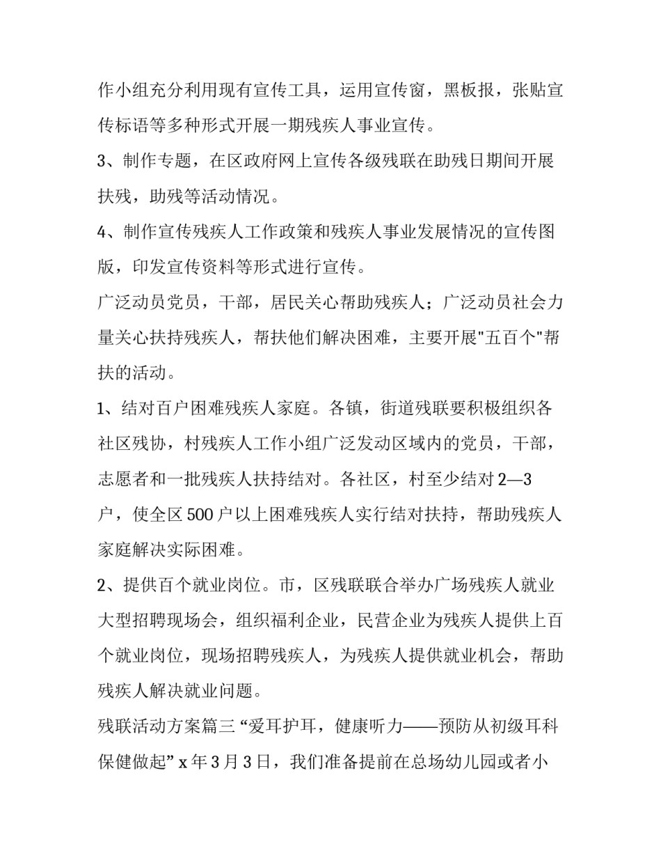 2023年残联活动方案(模板10篇)_第3页