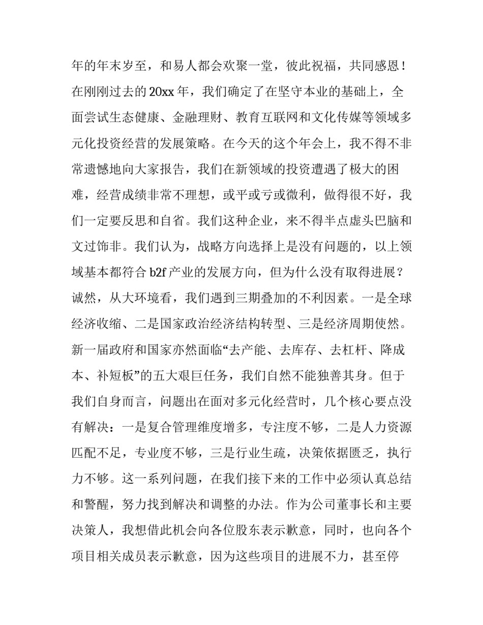 最新鸡年商务年会董事长致辞(大全5篇)_第2页