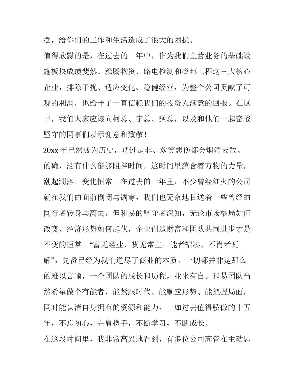 最新鸡年商务年会董事长致辞(大全5篇)_第3页