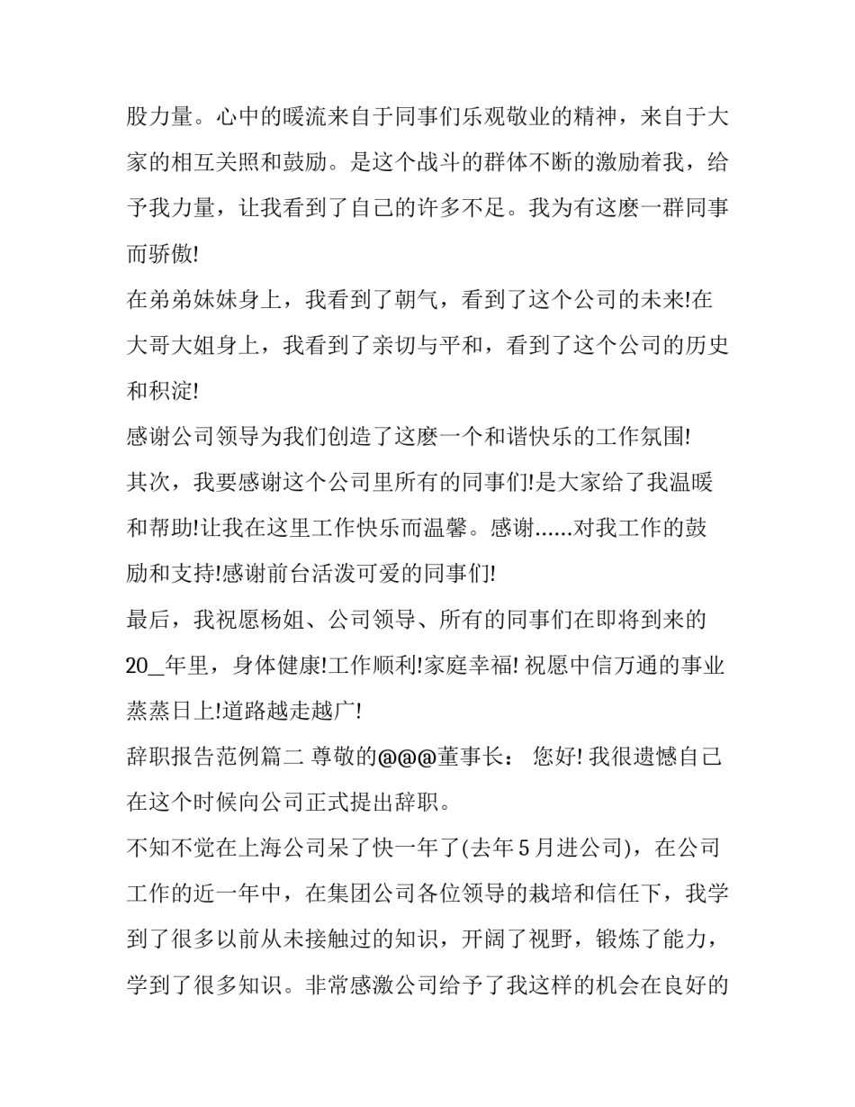 最新辞职报告范例(18篇)_第2页