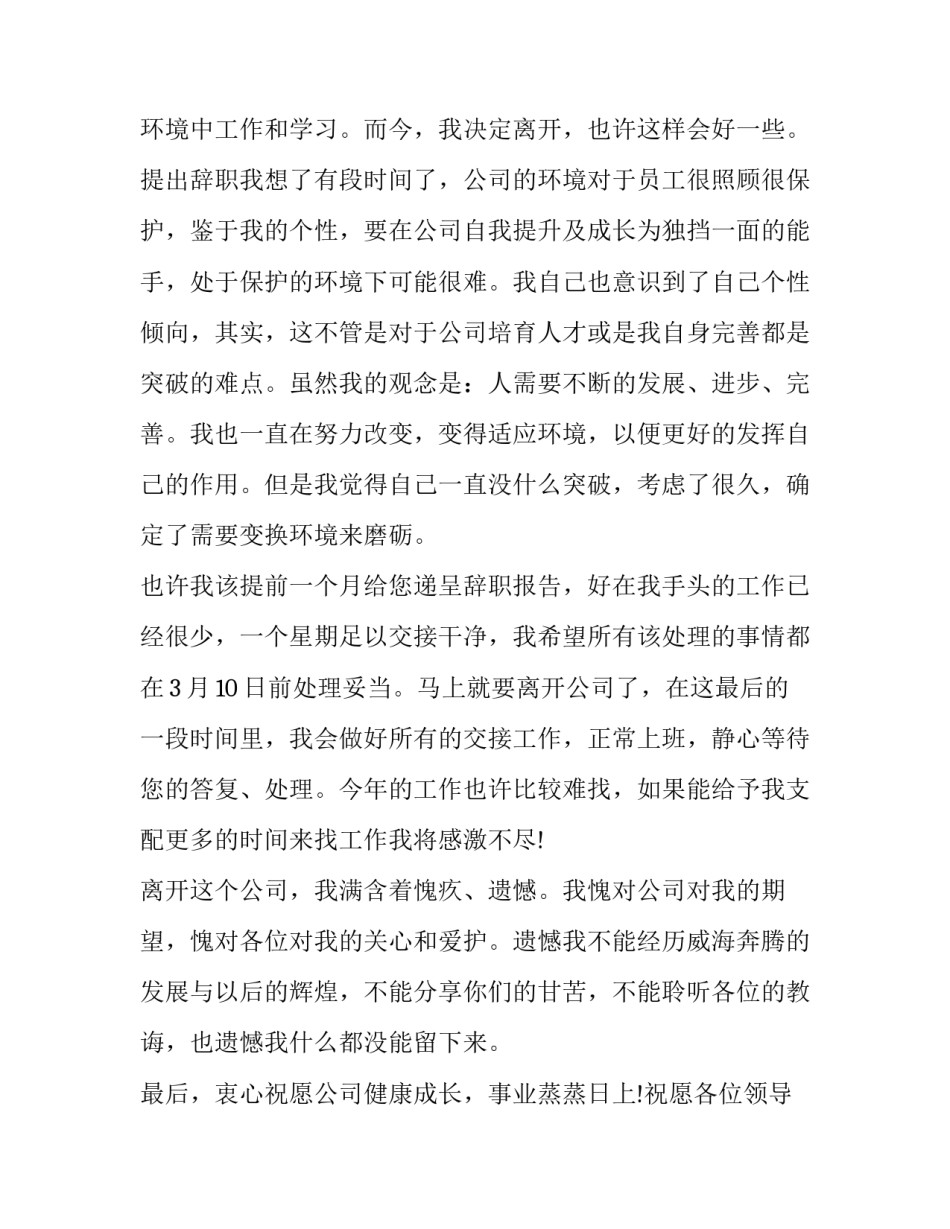 最新辞职报告范例(18篇)_第3页