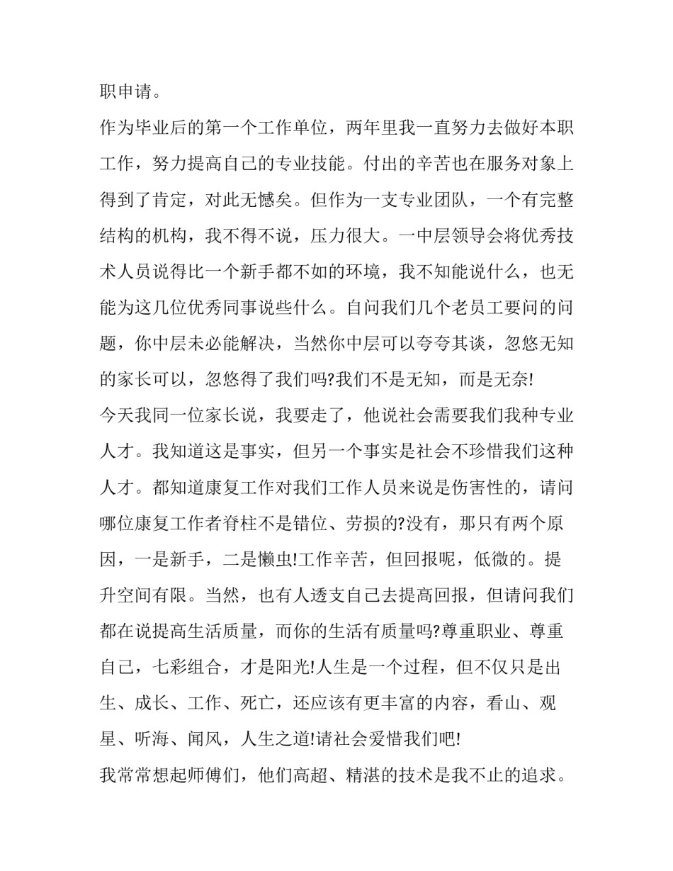 辞职信最合适 辞职信千万别写这三个字(二十篇)_第2页