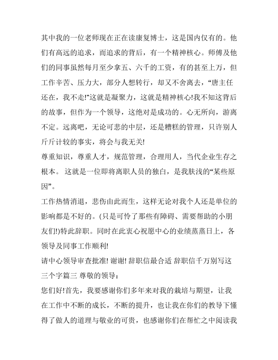 辞职信最合适 辞职信千万别写这三个字(二十篇)_第3页