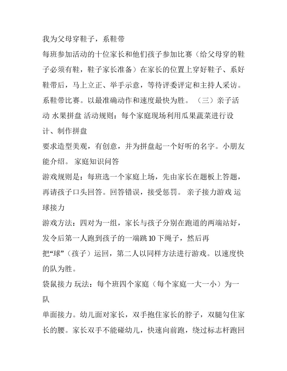 2023年庆祝六一儿童节活动方案 2023年庆祝六一儿童节活动方案策划(4篇)_第2页