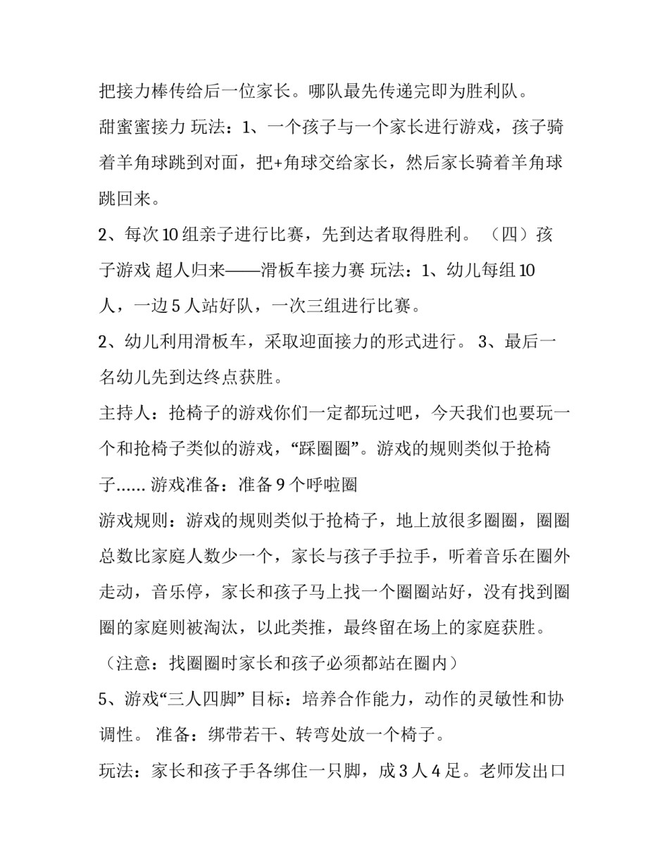 2023年庆祝六一儿童节活动方案策划 2023年庆祝六一儿童节活动方案策划怎么写(4篇)_第3页