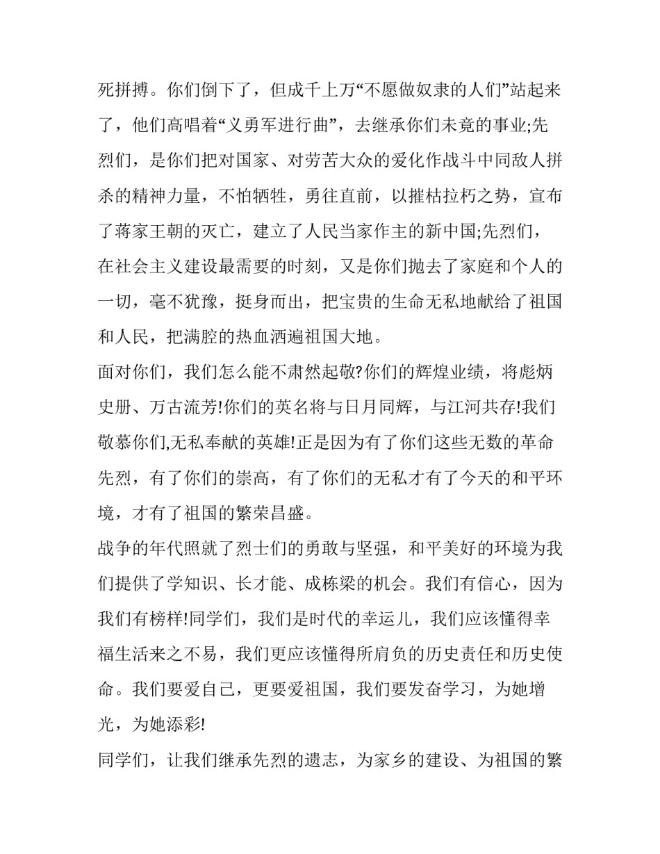 2023年清明节国旗下演讲稿小学 小学生清明节国旗下的讲话演讲稿(11篇)_第2页