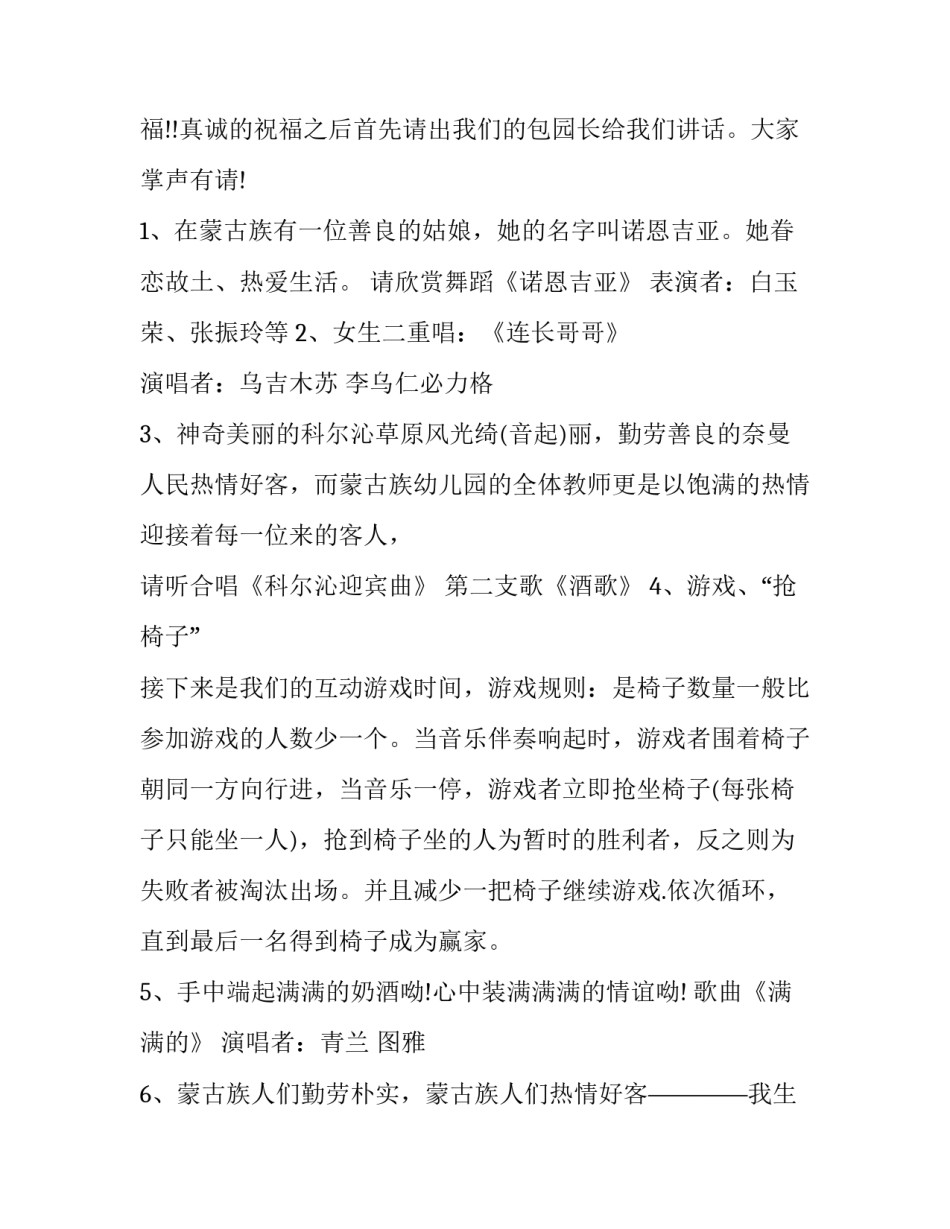 幼儿园元旦活动主持词结尾 幼儿园元旦节目主持词结尾(5篇)_第2页