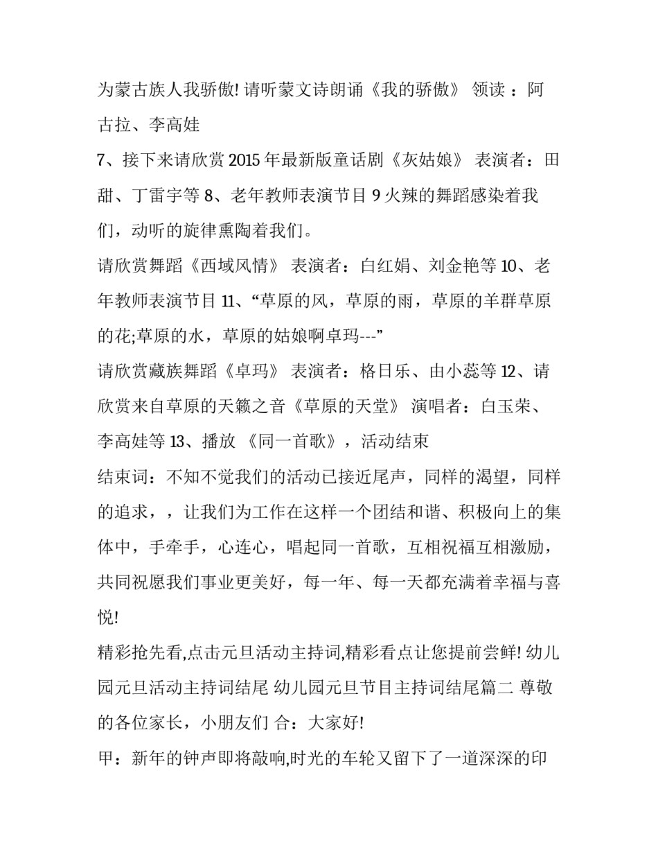 幼儿园元旦活动主持词结尾 幼儿园元旦节目主持词结尾(5篇)_第3页