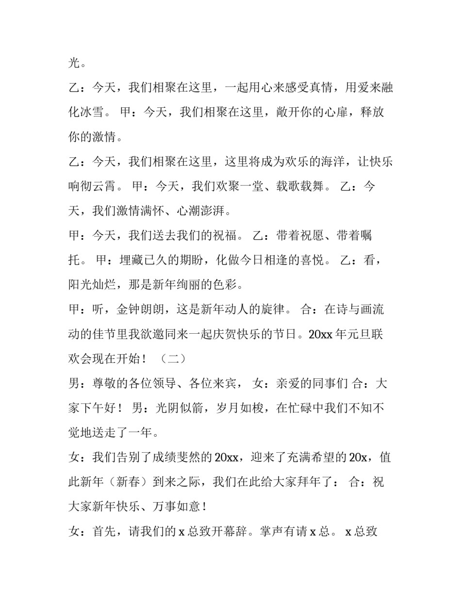 单位年会主持词开场白 公司年会开场主持词(三篇)_第3页