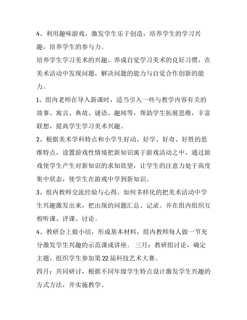 片区教研活动方案网(汇总6篇)_第3页