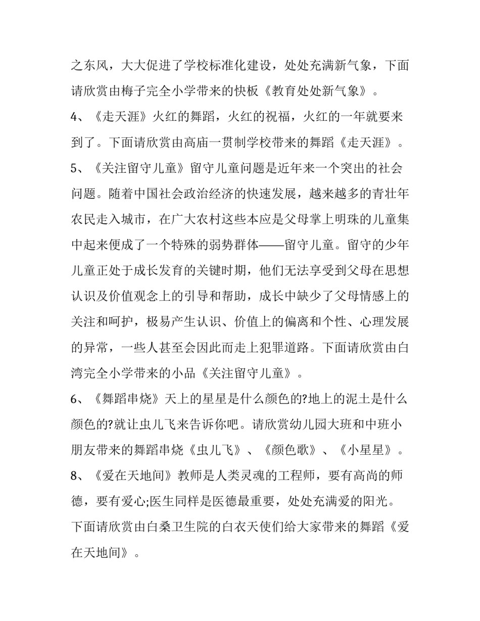 2023年元旦晚会开场主持词 2023年元旦晚会开场主持词怎么写(三篇)_第3页