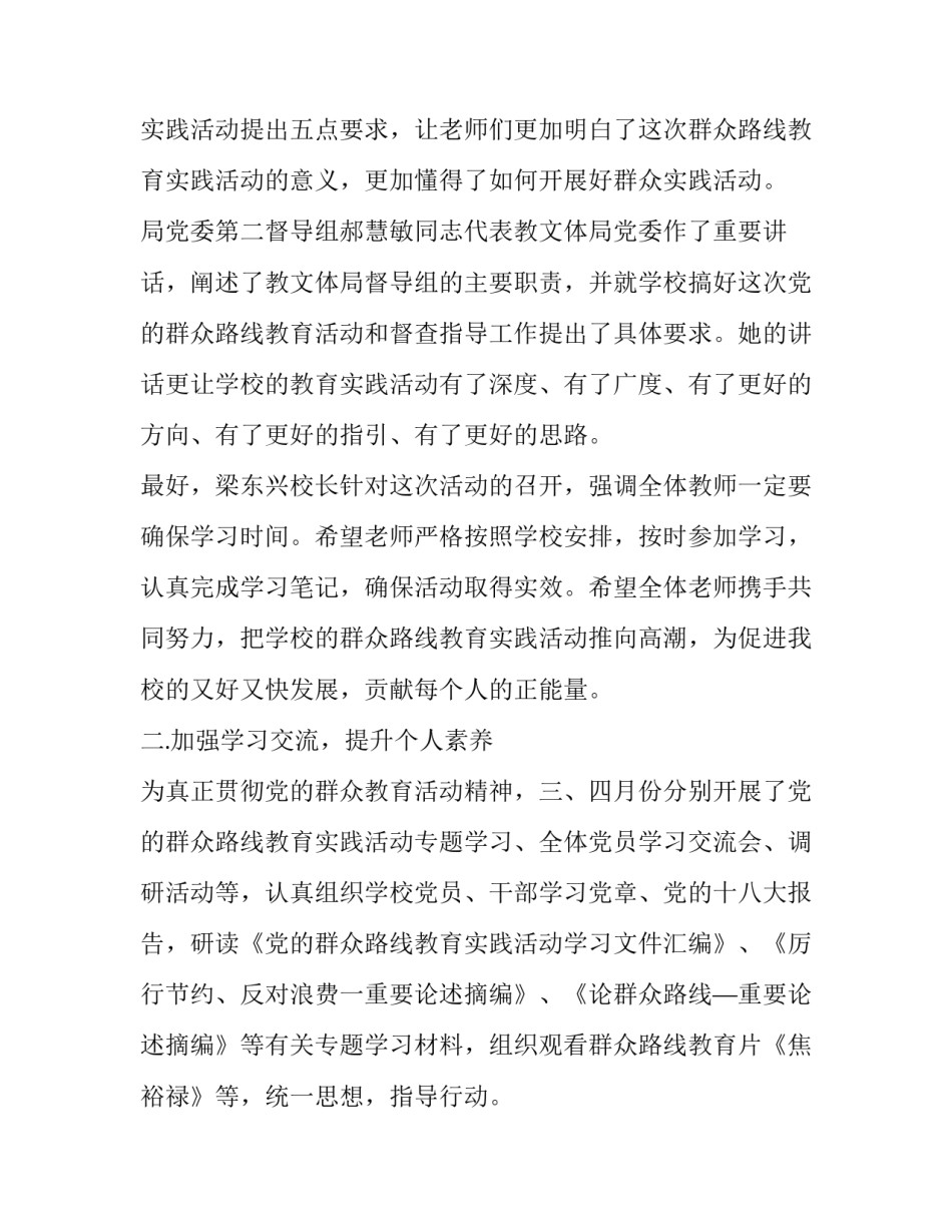 2023年小学教育实践报告(大全8篇)_第2页