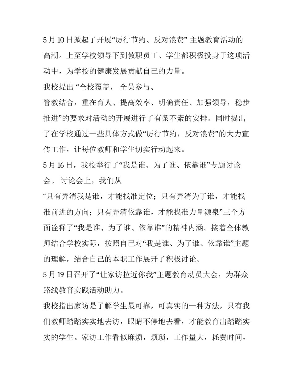 2023年小学教育实践报告(大全8篇)_第3页