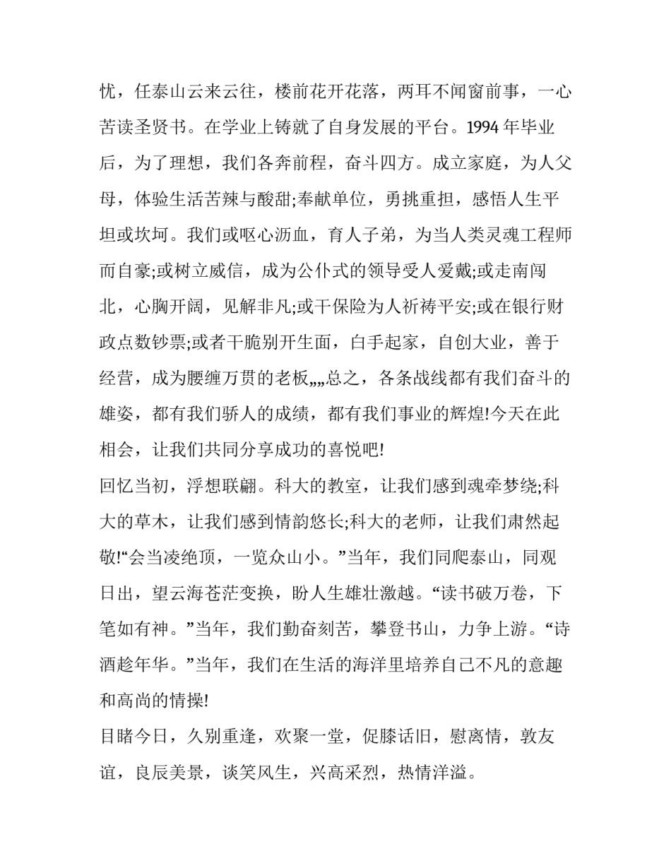 春节同学聚会致辞 同学新年聚会讲话(三篇)_第2页