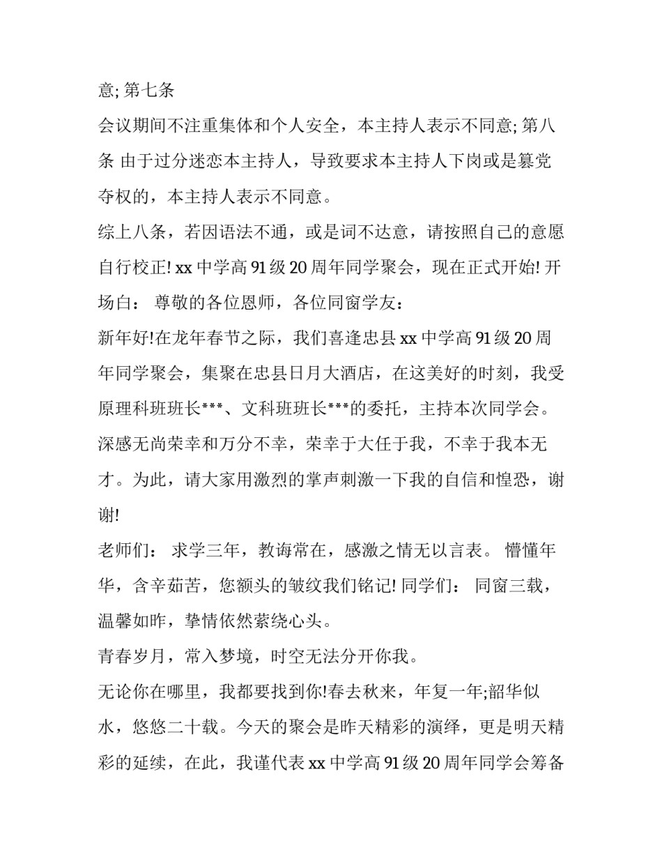 2023年同学年末聚会主持词 同学聚会喜迎2023新年主持词(三篇)_第2页