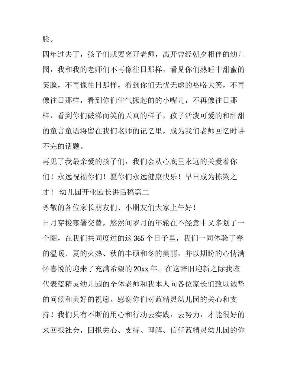 最新幼儿园开业园长讲话稿 幼儿园园长讲话稿(通用5篇)_第2页