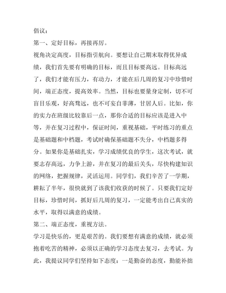 2023年期末备考的演讲稿 关于期末备考的演讲稿(11篇)_第2页